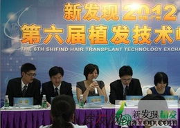 第六屆新發(fā)現(xiàn)植發(fā)技術(shù)交流峰會(huì)圓滿落幕，共探行業(yè)技術(shù)創(chuàng)新與未來趨勢